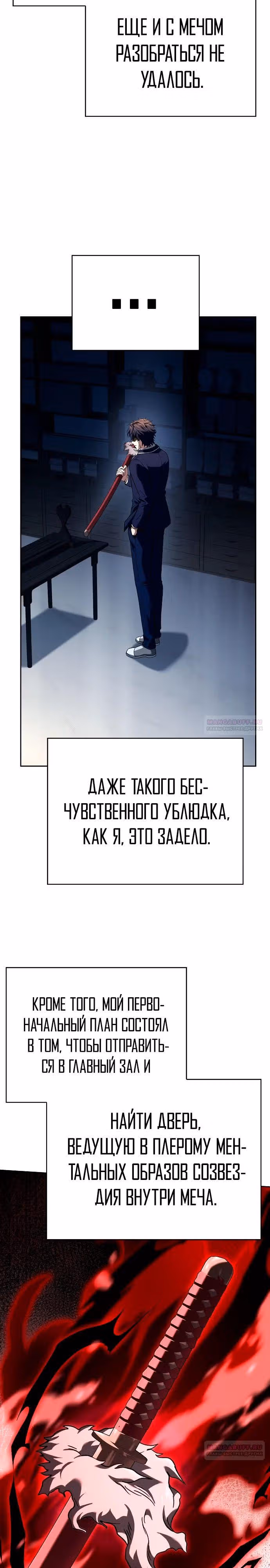Созвездия мои ученики — Том 1 · Глава 100, страница 28