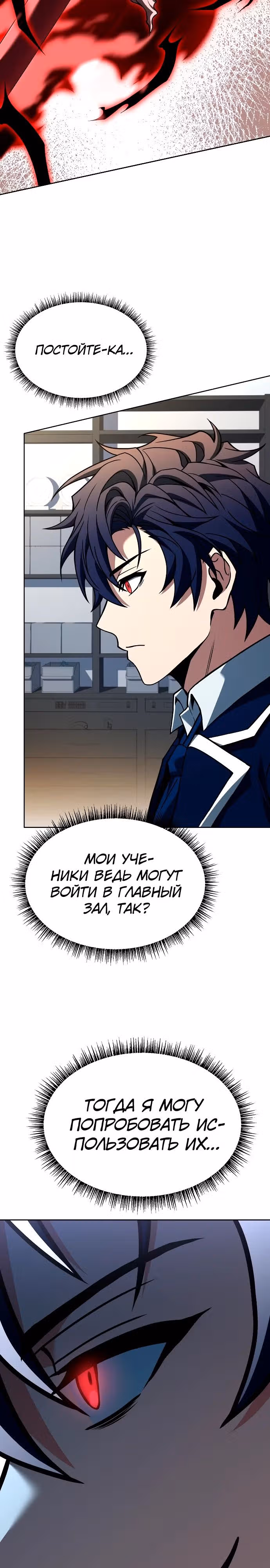 Созвездия мои ученики — Том 1 · Глава 100, страница 29