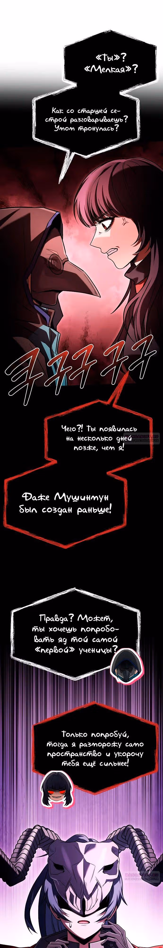 Созвездия мои ученики — Том 1 · Глава 100, страница 32