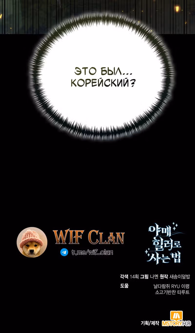 Выживание бракованного целителя — Том 1 · Глава 92, страница 106