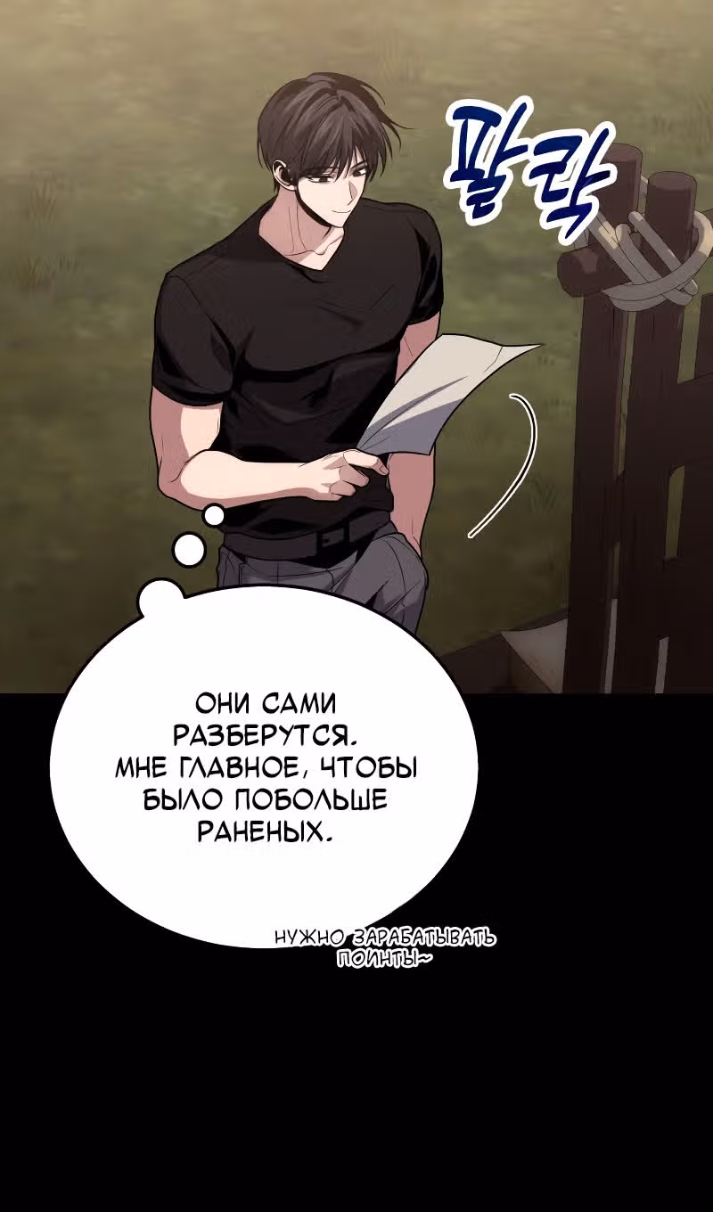 Выживание бракованного целителя — Том 1 · Глава 92, страница 39