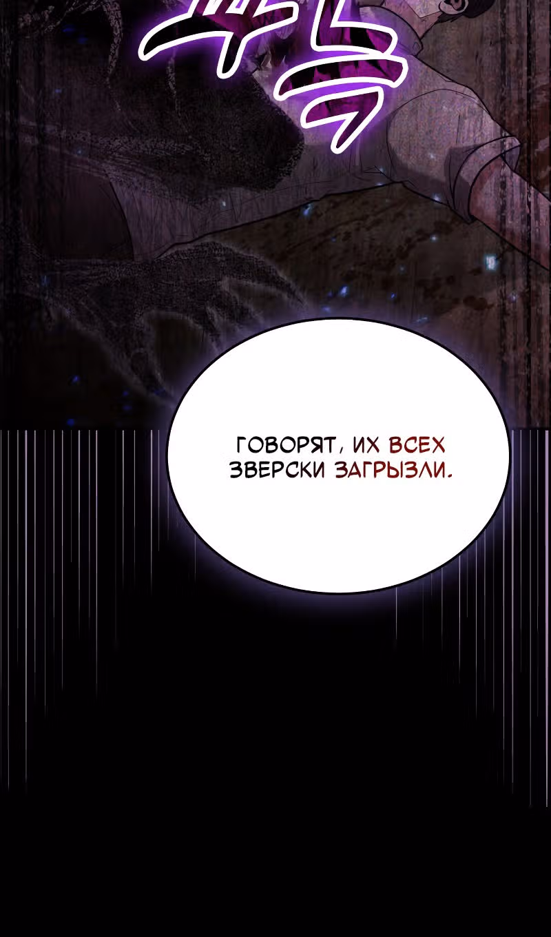 Выживание бракованного целителя — Том 1 · Глава 92, страница 45
