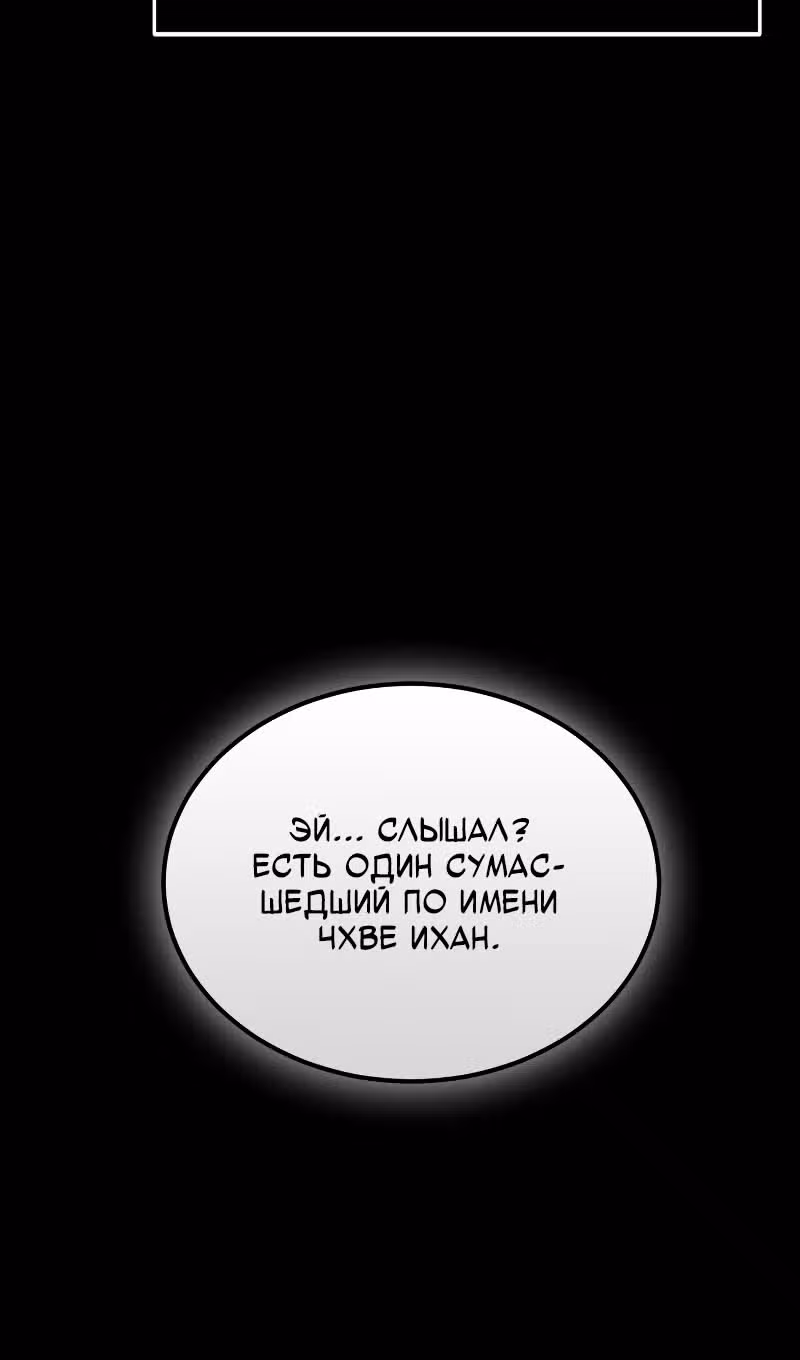 Выживание бракованного целителя — Том 1 · Глава 92, страница 6