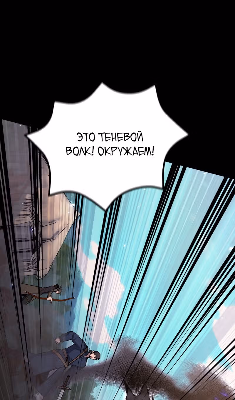Выживание бракованного целителя — Том 1 · Глава 92, страница 55