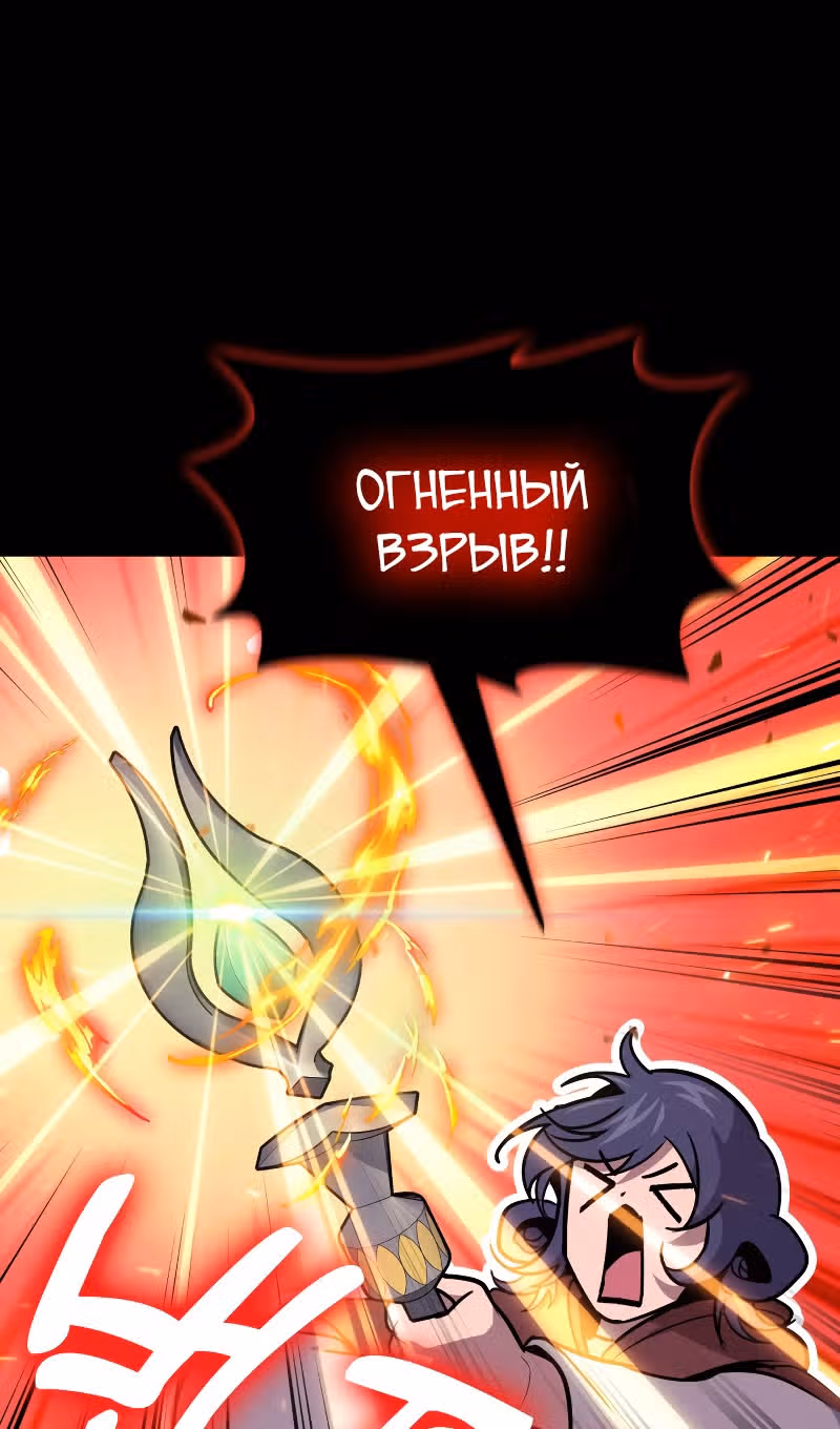 Выживание бракованного целителя — Том 1 · Глава 92, страница 64