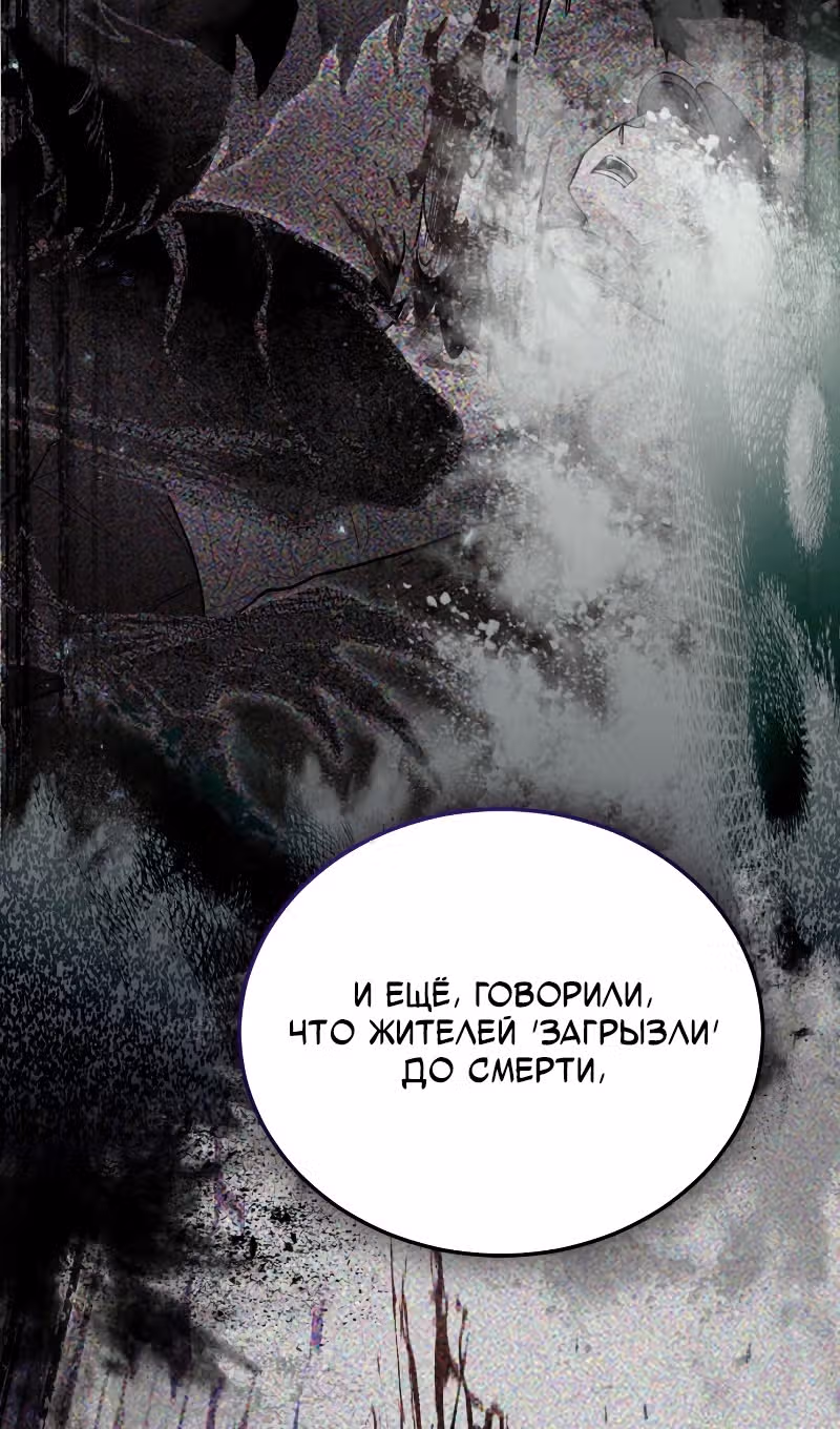 Выживание бракованного целителя — Том 1 · Глава 92, страница 93