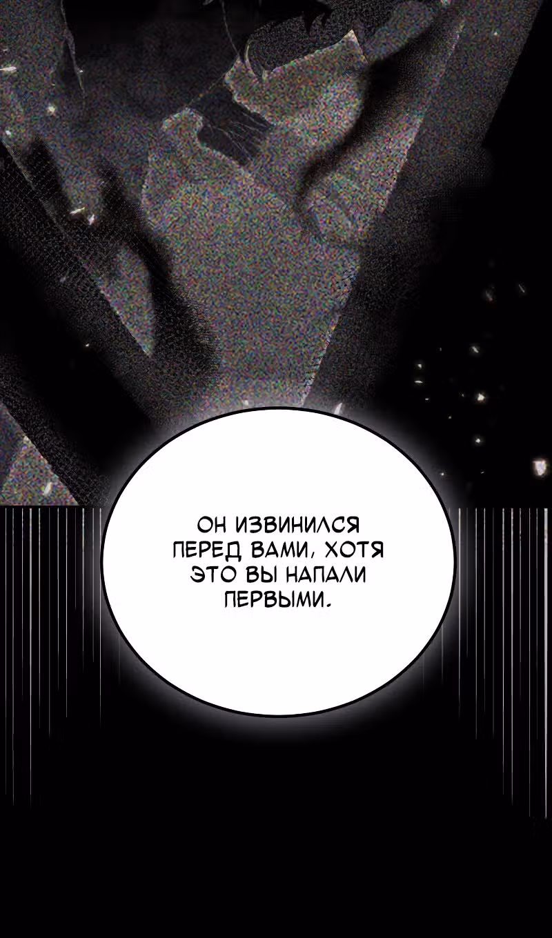 Выживание бракованного целителя — Том 1 · Глава 92, страница 98