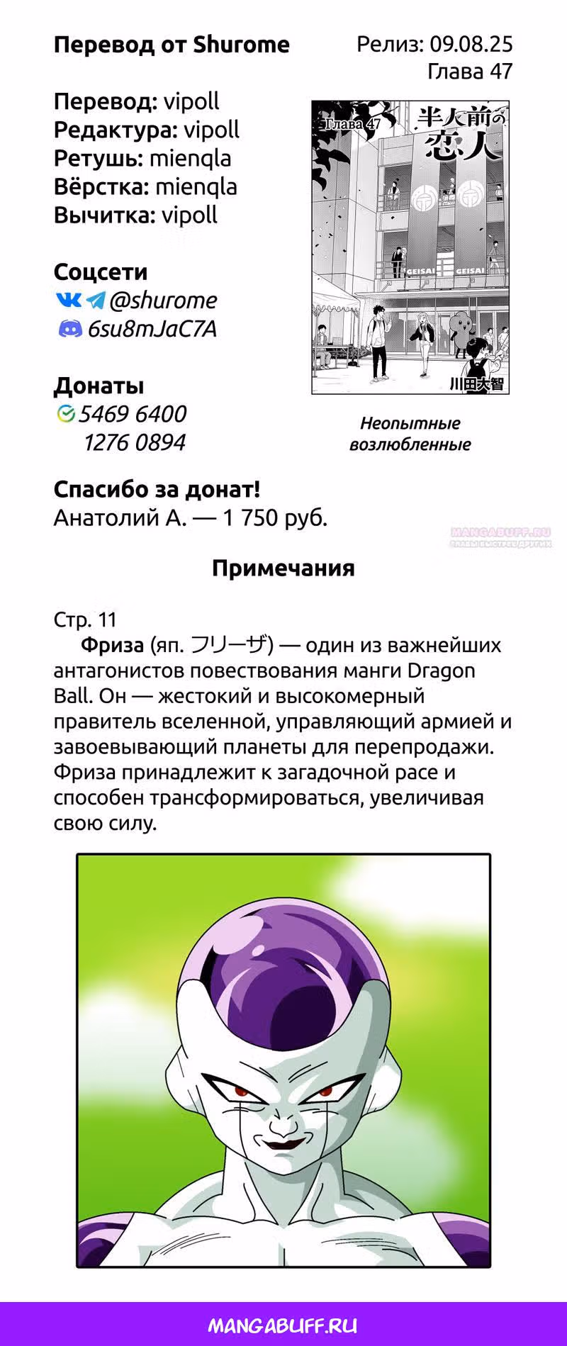 Неопытные возлюбленные — Том 6 · Глава 47, страница 19