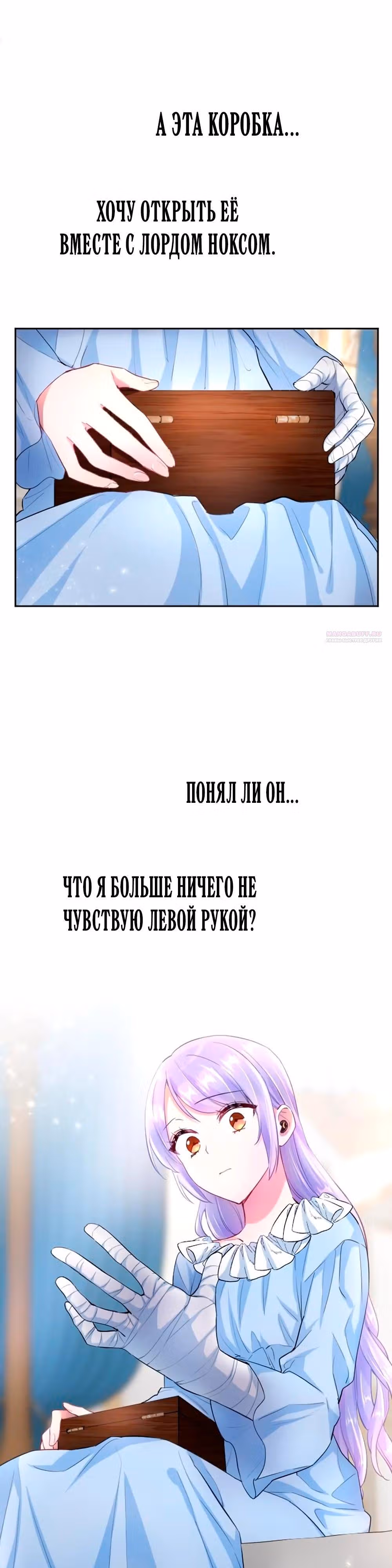 Мне не нужна любовь моего мужа — Том 2 · Глава 58, страница 34