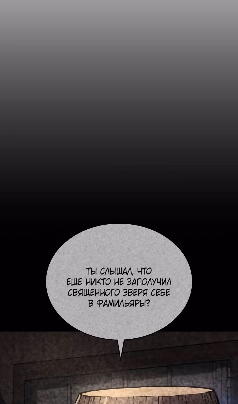 Наномашины: Бог Хаоса — Том 1 · Глава 74, страница 116