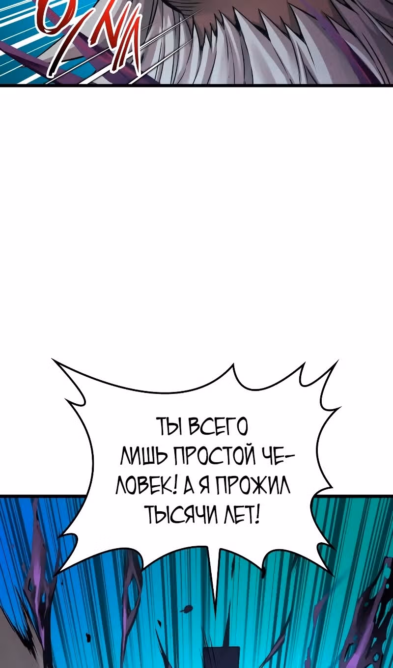 Наномашины: Бог Хаоса — Том 1 · Глава 74, страница 3