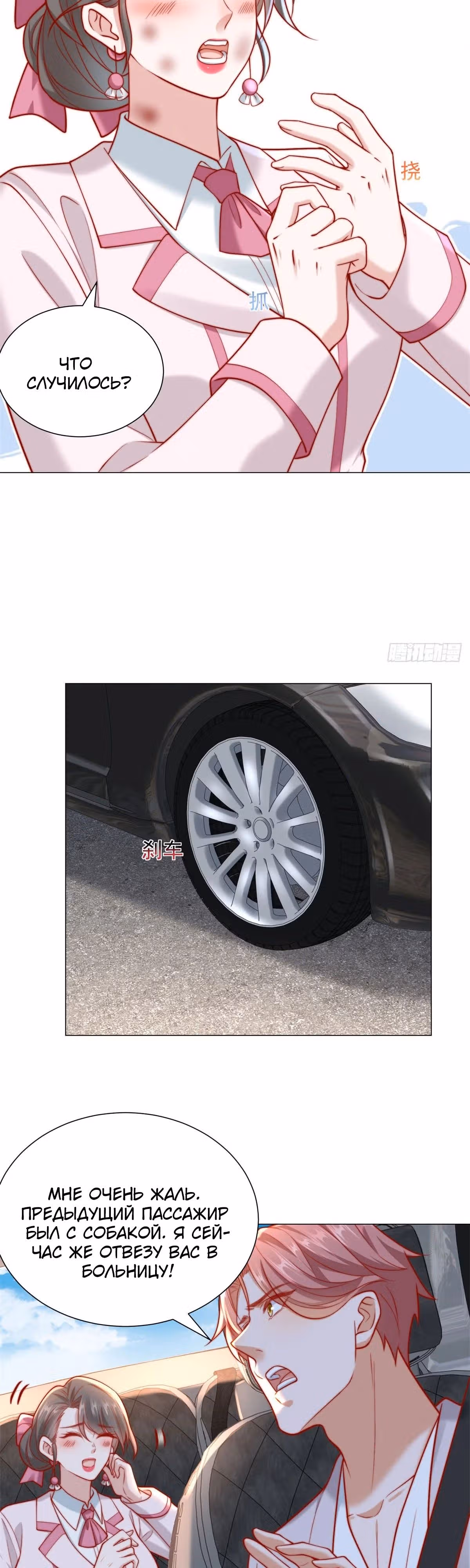 Легендарная система вызова автомобиля — Том 1 · Глава 120, страница 21