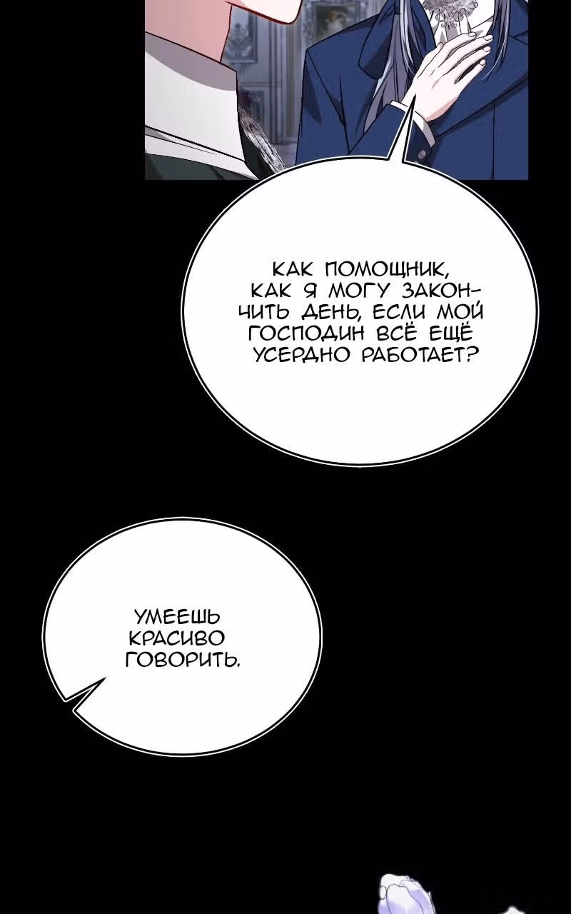 Жизнь этой злодейки, я проживу ее один раз — Том 1 · Глава 49, страница 13