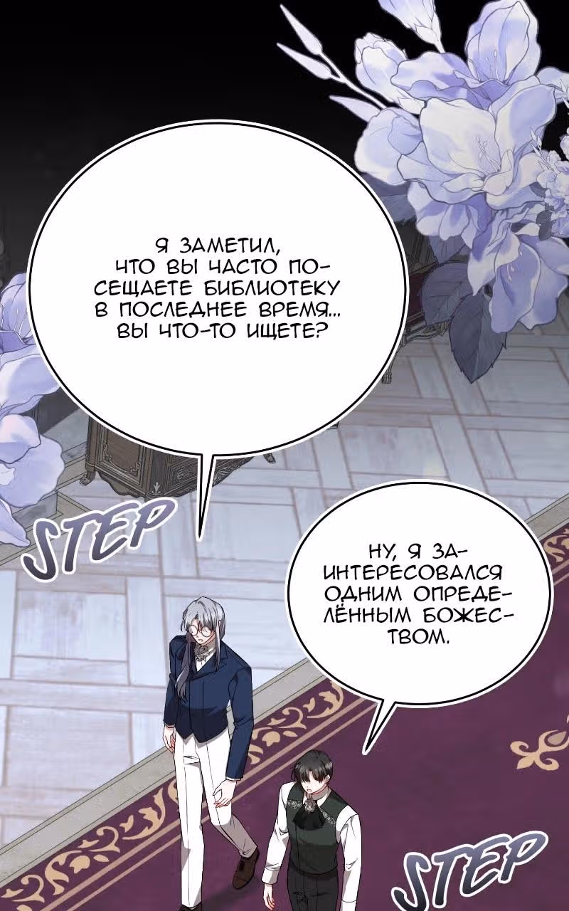 Жизнь этой злодейки, я проживу ее один раз — Том 1 · Глава 49, страница 14