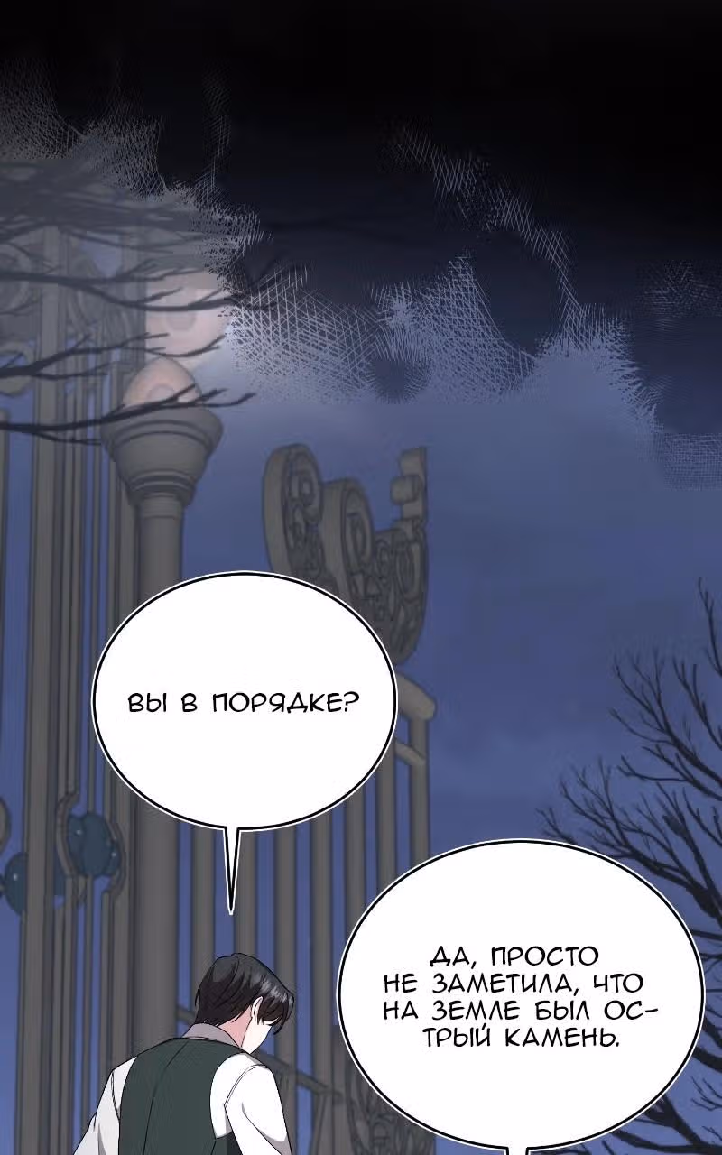 Жизнь этой злодейки, я проживу ее один раз — Том 1 · Глава 49, страница 46