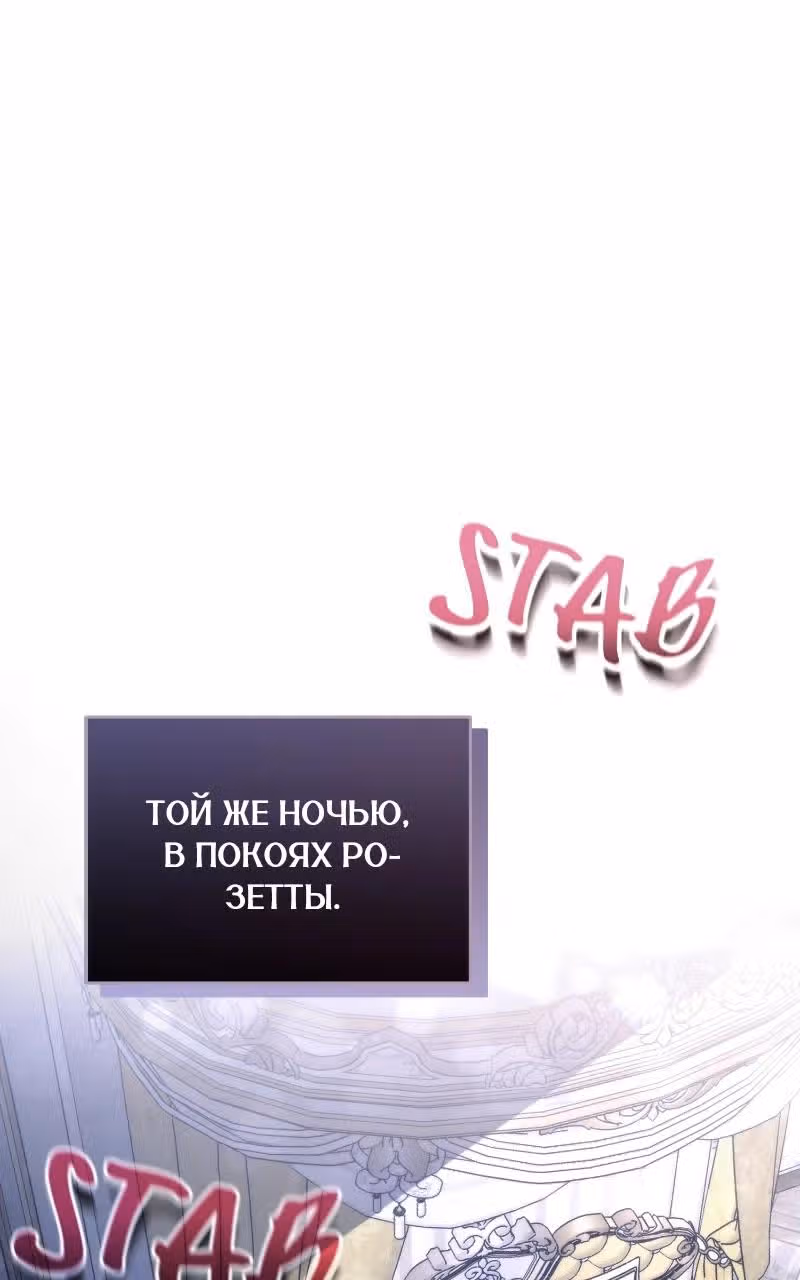 Жизнь этой злодейки, я проживу ее один раз — Том 1 · Глава 49, страница 67