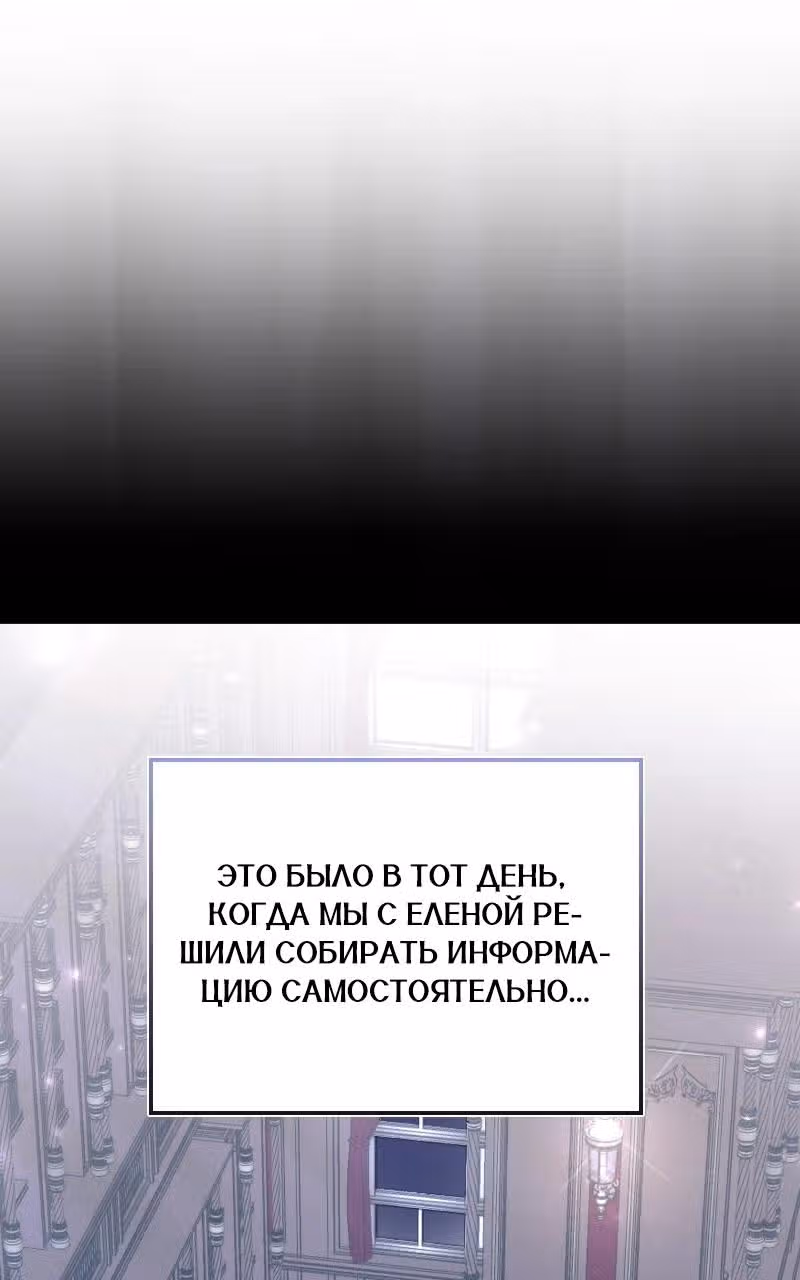 Жизнь этой злодейки, я проживу ее один раз — Том 1 · Глава 49, страница 8