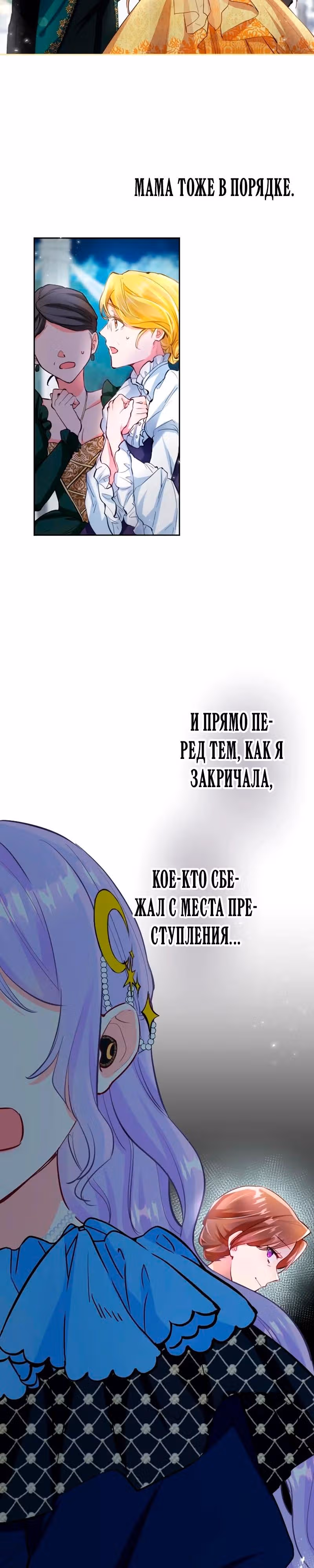 Мне не нужна любовь моего мужа — Том 2 · Глава 53, страница 19
