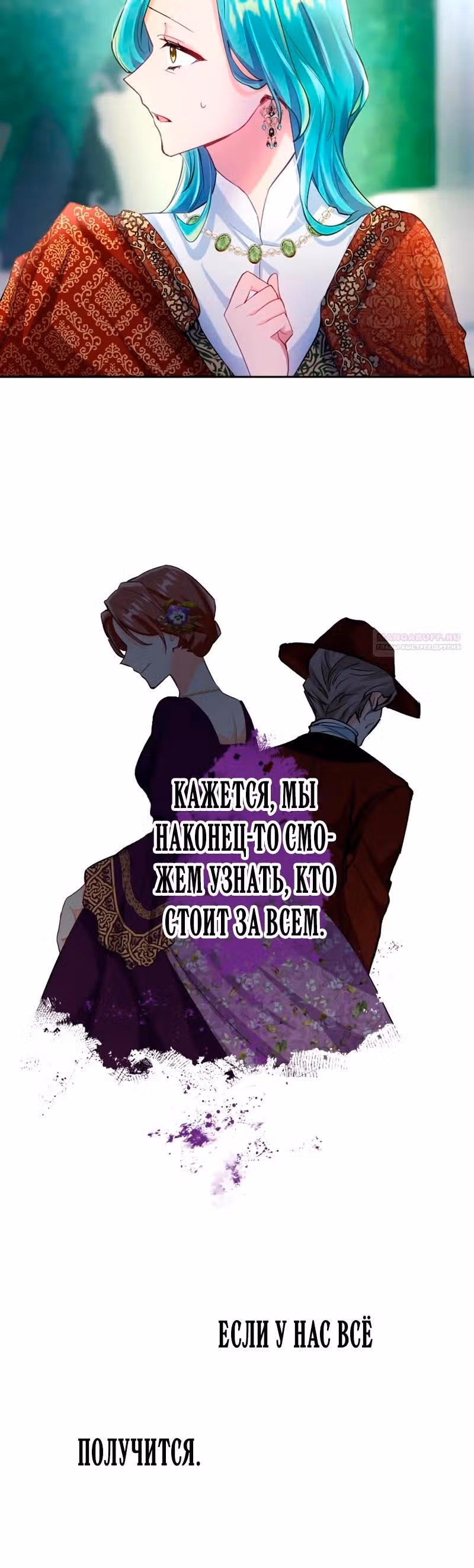 Мне не нужна любовь моего мужа — Том 2 · Глава 53, страница 10