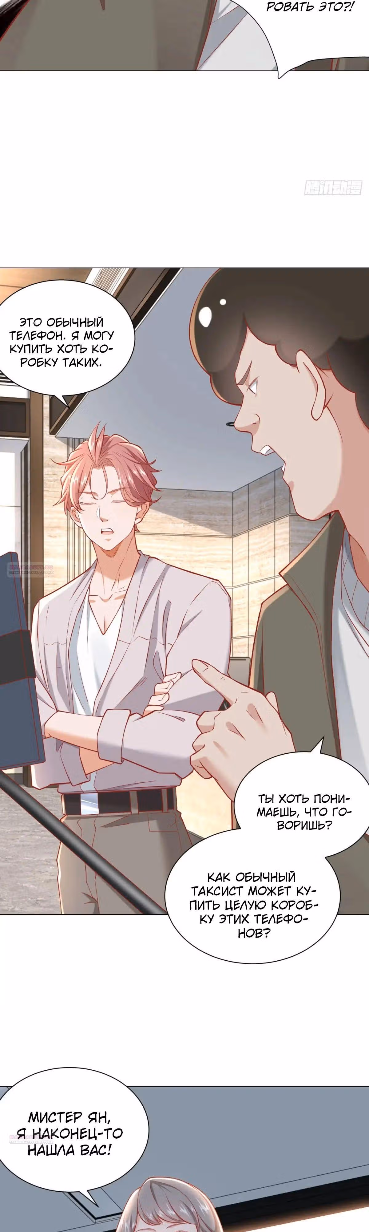 Легендарная система вызова автомобиля — Том 1 · Глава 113, страница 14