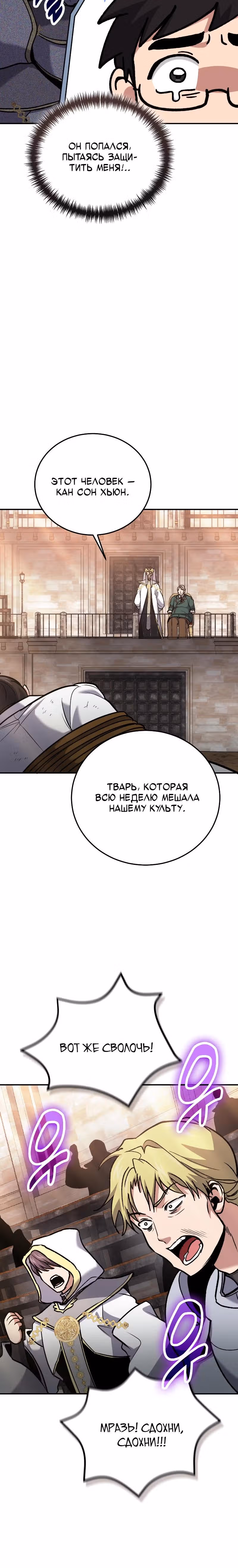 Выживание бракованного целителя — Том 1 · Глава 113, страница 25