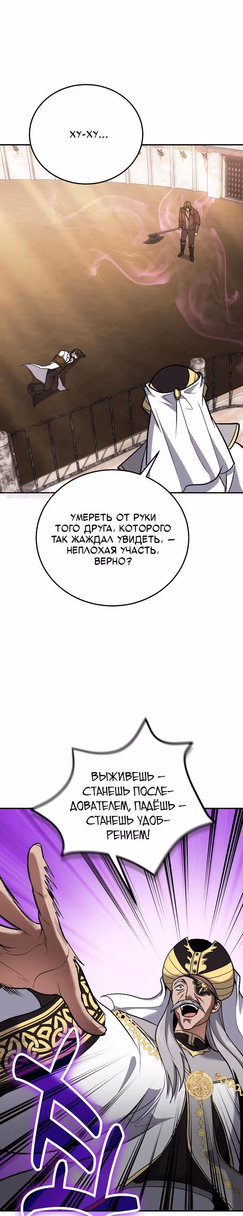 Выживание бракованного целителя — Том 1 · Глава 113, страница 30