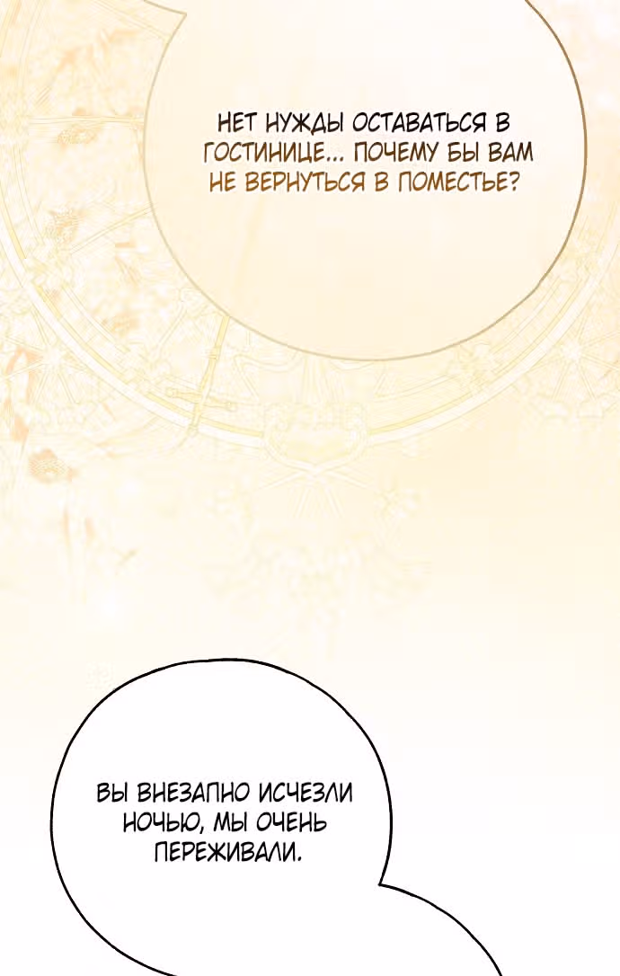 Мое тело кем-то одержимо — Том 1 · Глава 76, страница 17