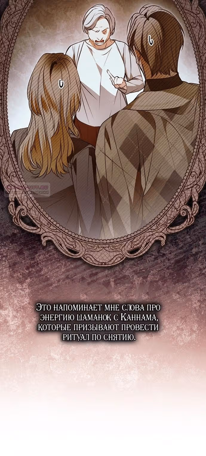 Мое тело кем-то одержимо — Том 1 · Глава 76, страница 26