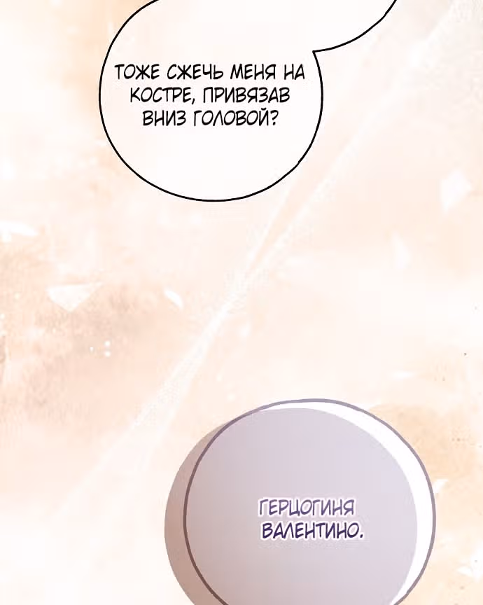 Мое тело кем-то одержимо — Том 1 · Глава 76, страница 28