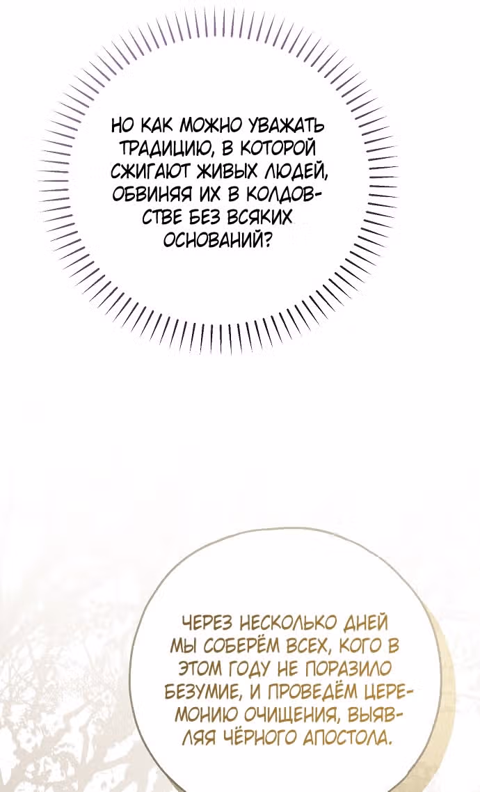 Мое тело кем-то одержимо — Том 1 · Глава 76, страница 32