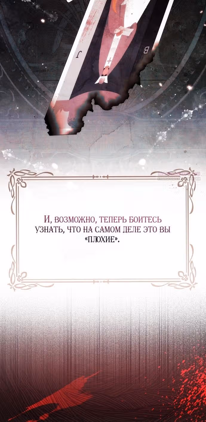 Мое тело кем-то одержимо — Том 1 · Глава 76, страница 62