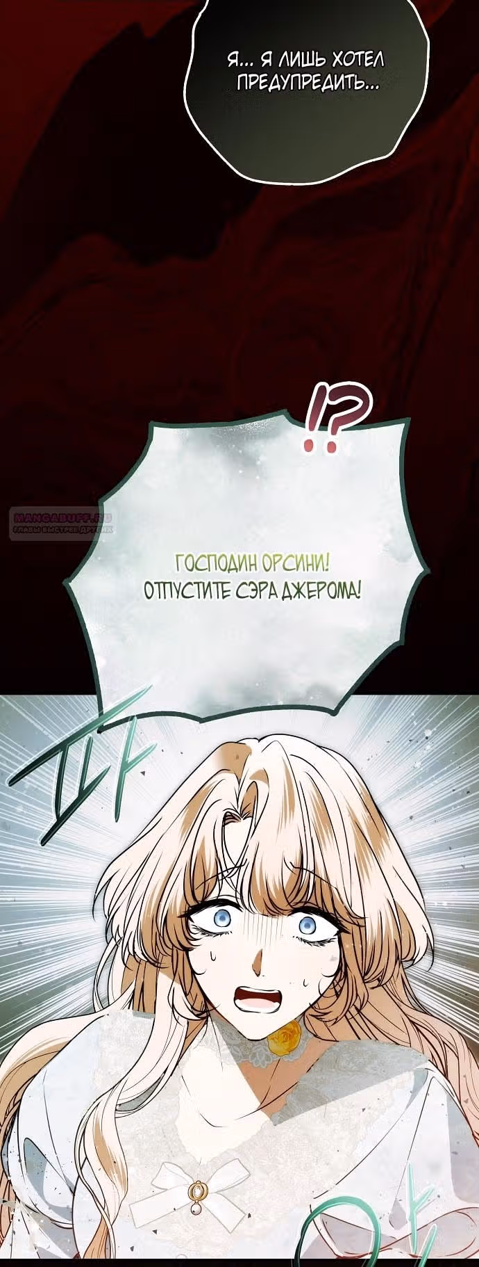 Мое тело кем-то одержимо — Том 1 · Глава 76, страница 82