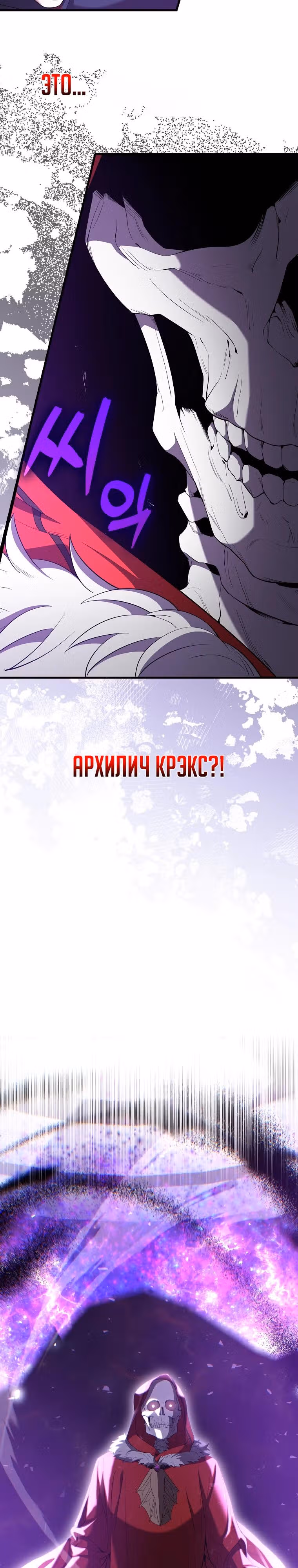 Второстепенный герой слишком силен — Том 1 · Глава 99, страница 17