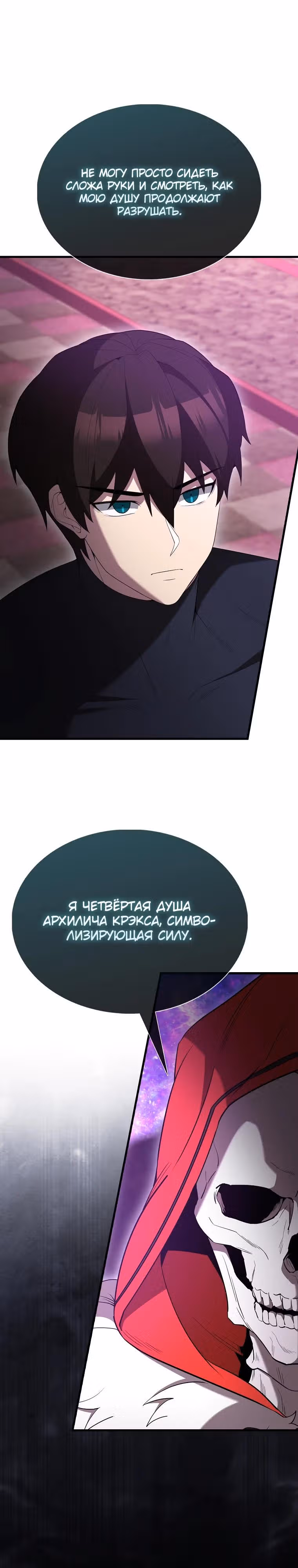 Второстепенный герой слишком силен — Том 1 · Глава 99, страница 24
