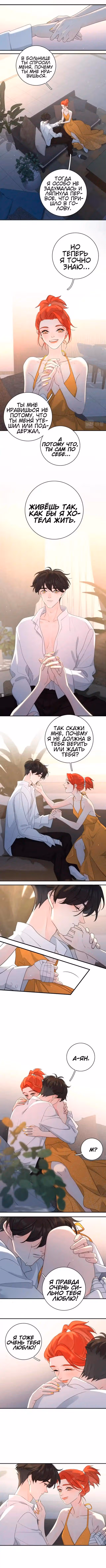 Как выглядит любовь - сердцу не прикажешь — Том 2 · Глава 44, страница 4
