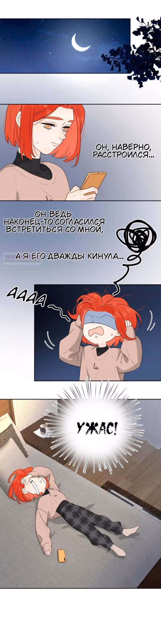 Как выглядит любовь - сердцу не прикажешь — Том 2 · Глава 37, страница 2