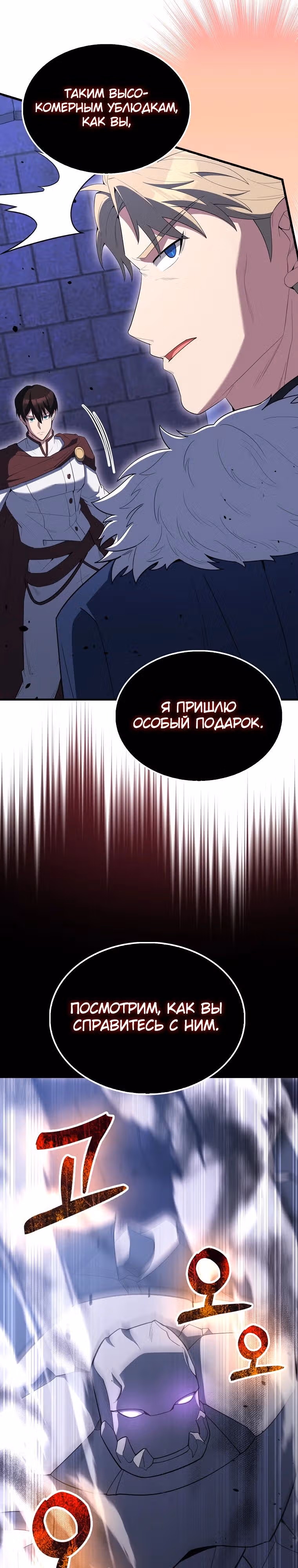 Второстепенный герой слишком силен — Том 1 · Глава 72, страница 25