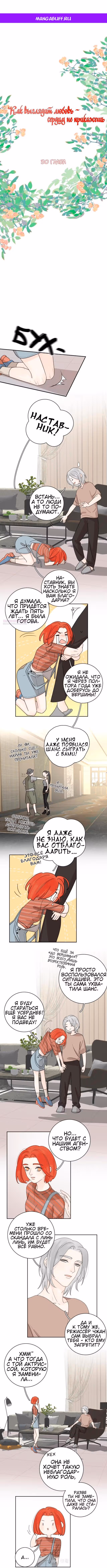 Как выглядит любовь - сердцу не прикажешь — Том 2 · Глава 30, страница 1