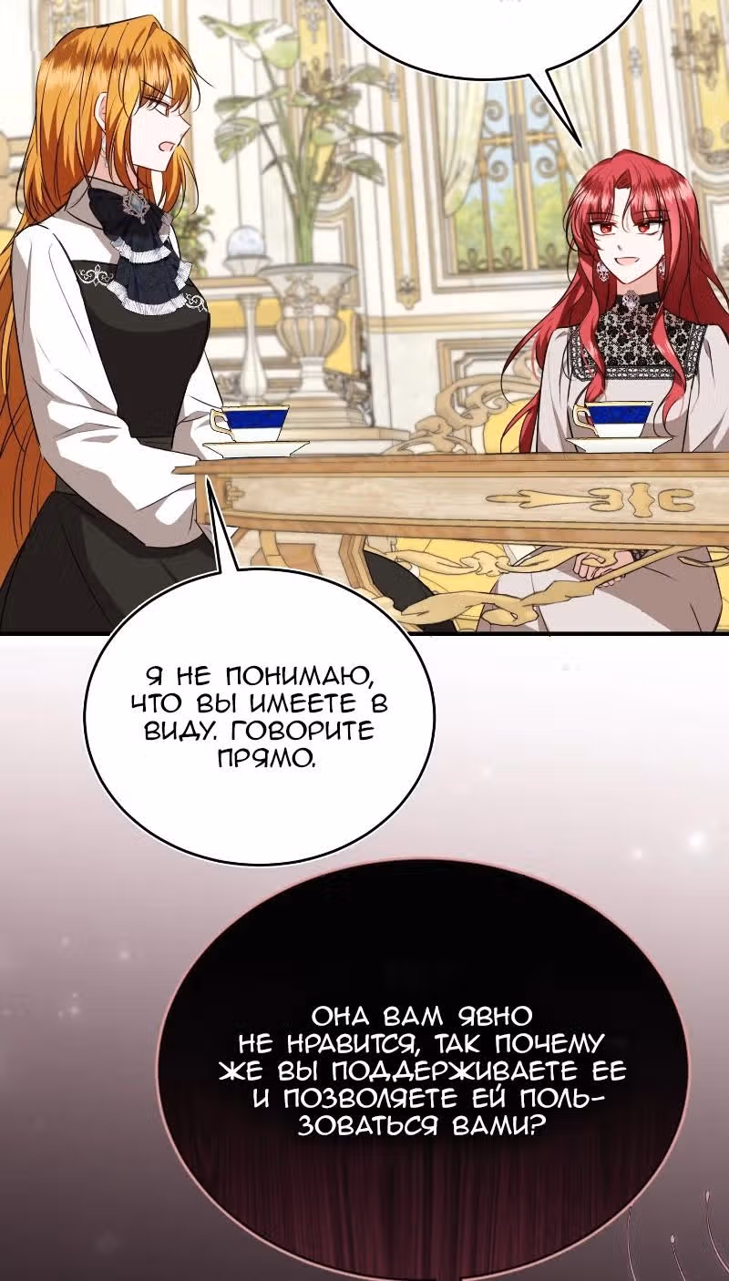 Жизнь этой злодейки, я проживу ее один раз — Том 1 · Глава 47, страница 2