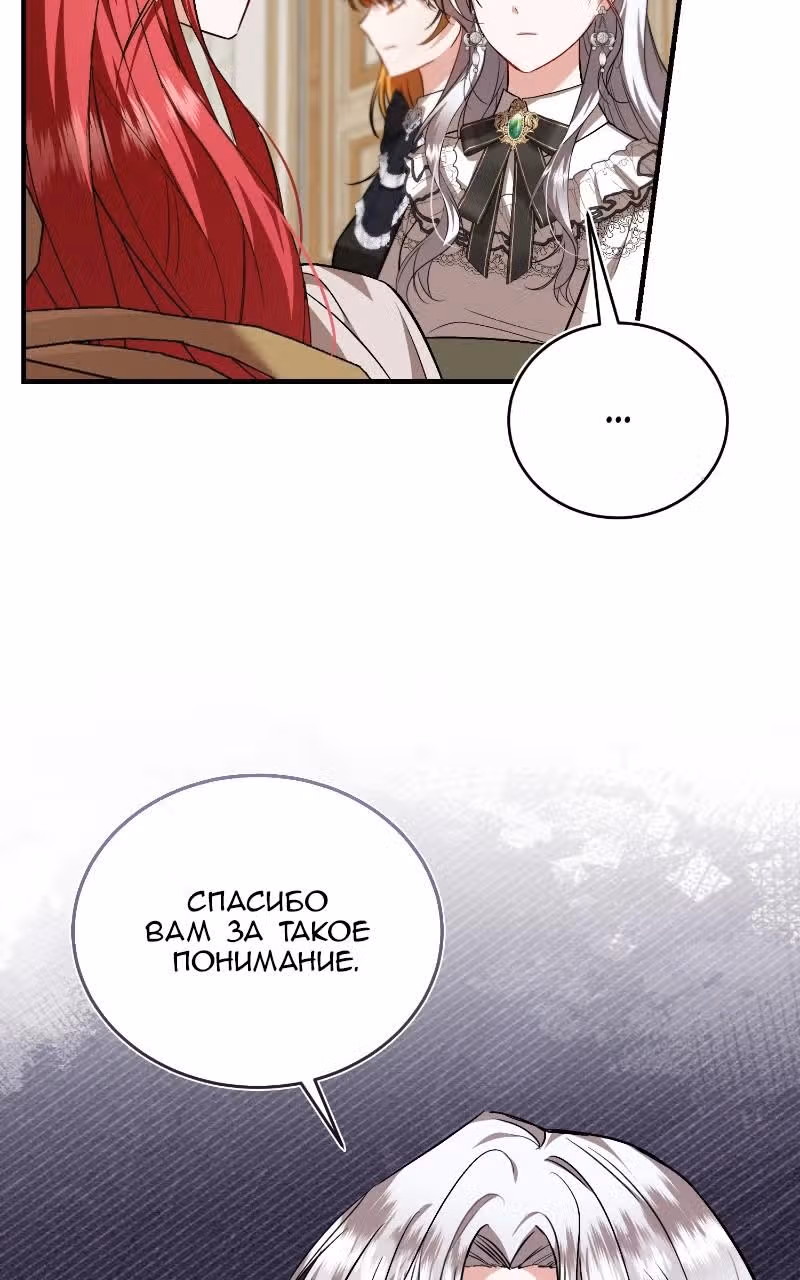 Жизнь этой злодейки, я проживу ее один раз — Том 1 · Глава 47, страница 25