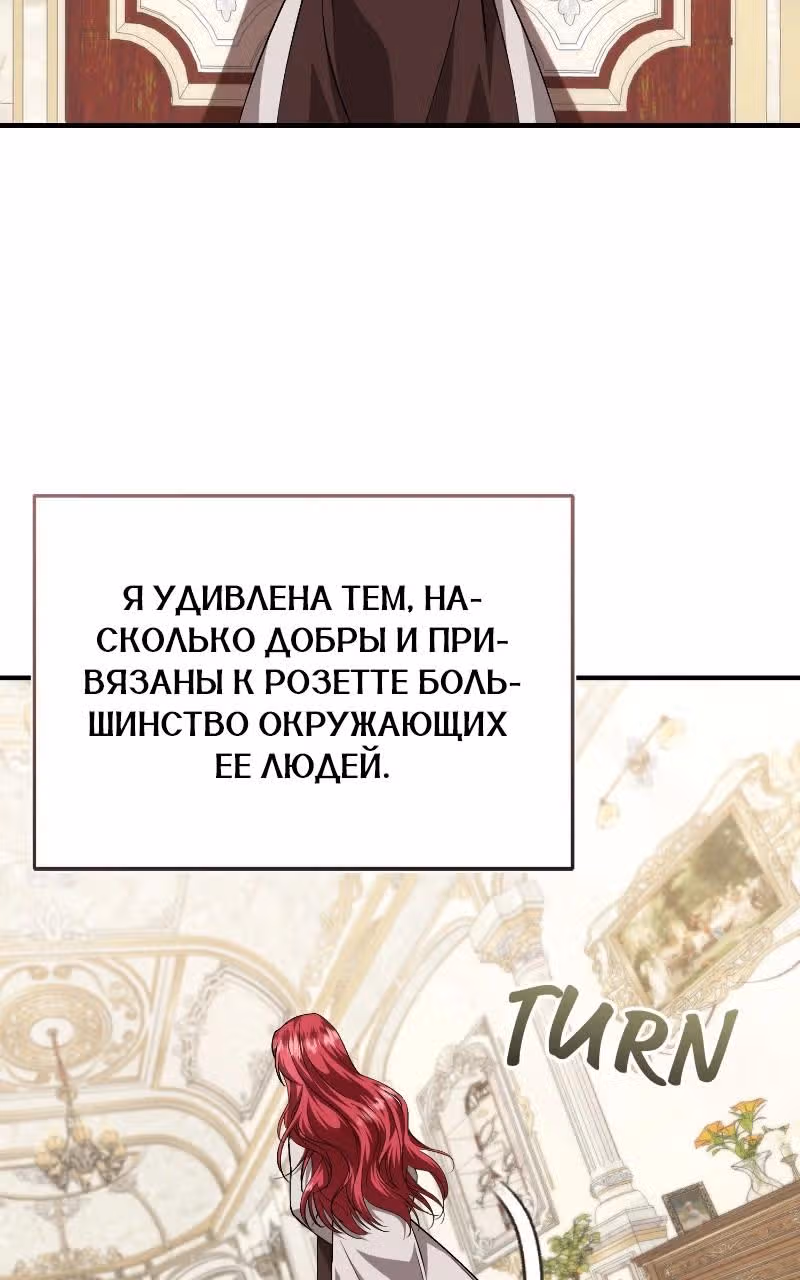 Жизнь этой злодейки, я проживу ее один раз — Том 1 · Глава 47, страница 35