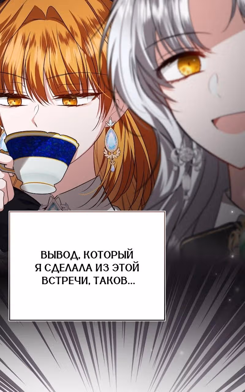 Жизнь этой злодейки, я проживу ее один раз — Том 1 · Глава 47, страница 37