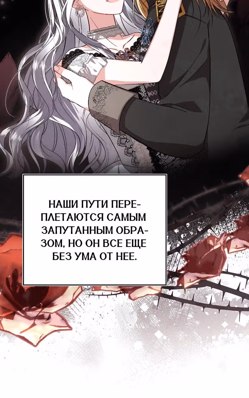 Жизнь этой злодейки, я проживу ее один раз — Том 1 · Глава 47, страница 42