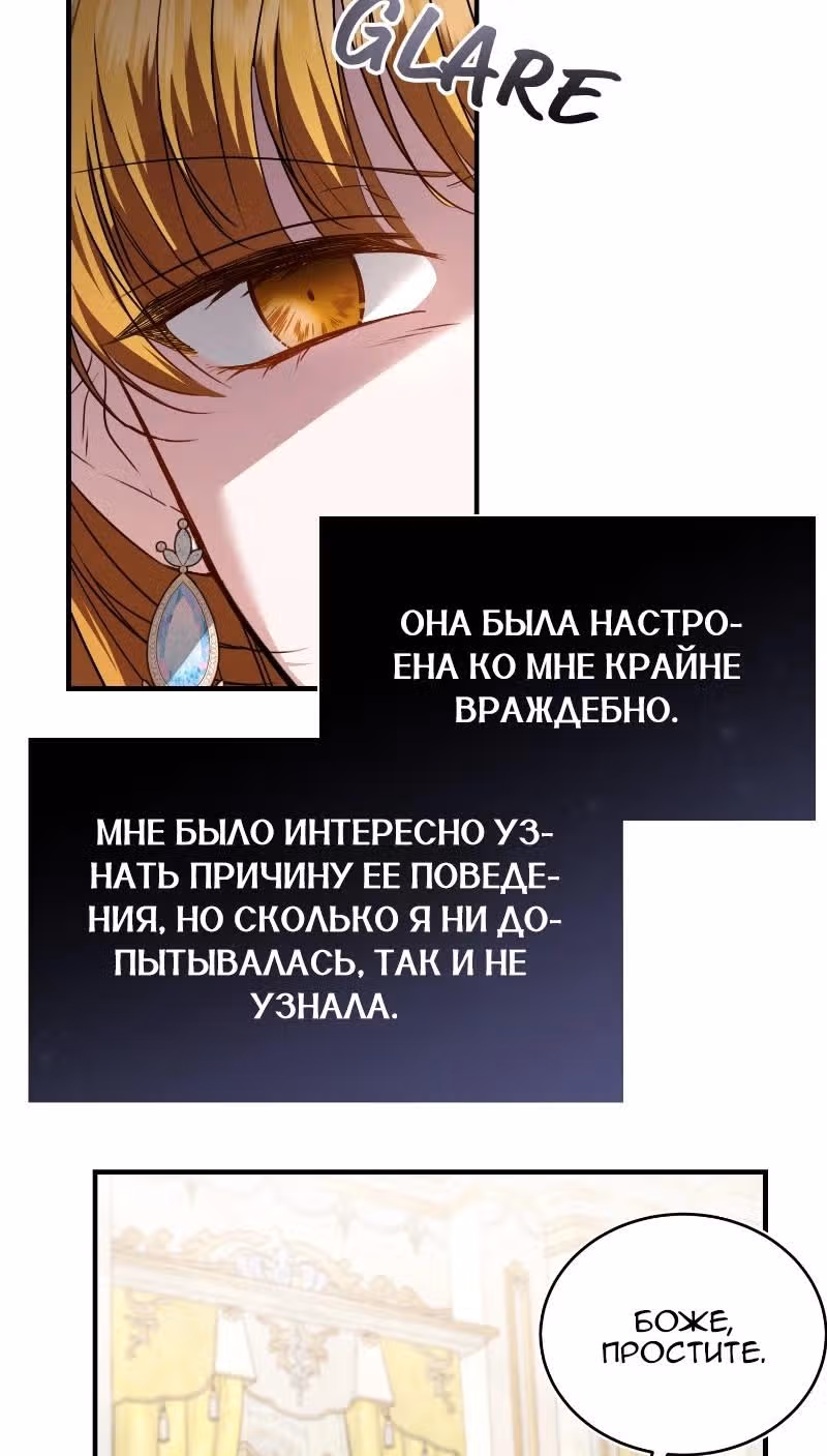 Жизнь этой злодейки, я проживу ее один раз — Том 1 · Глава 47, страница 56