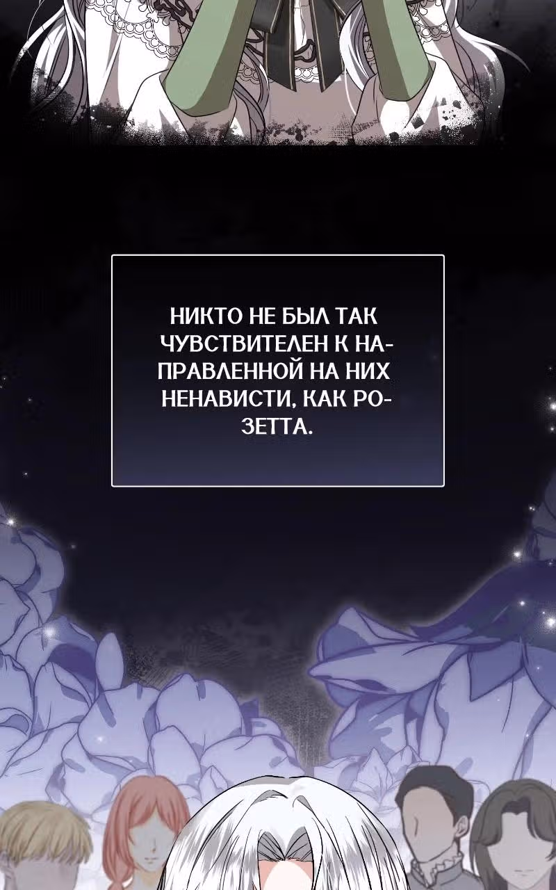 Жизнь этой злодейки, я проживу ее один раз — Том 1 · Глава 47, страница 60