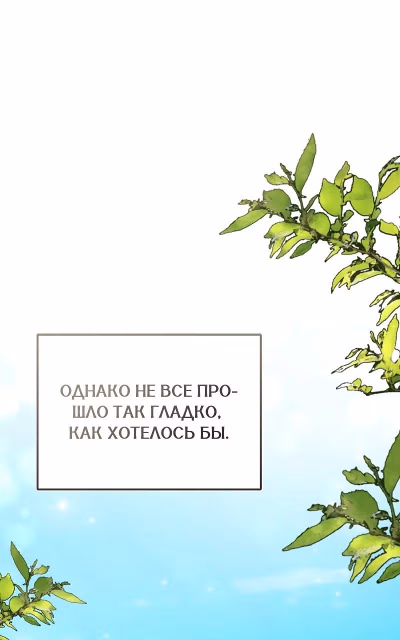 Жизнь этой злодейки, я проживу ее один раз — Том 1 · Глава 47, страница 87