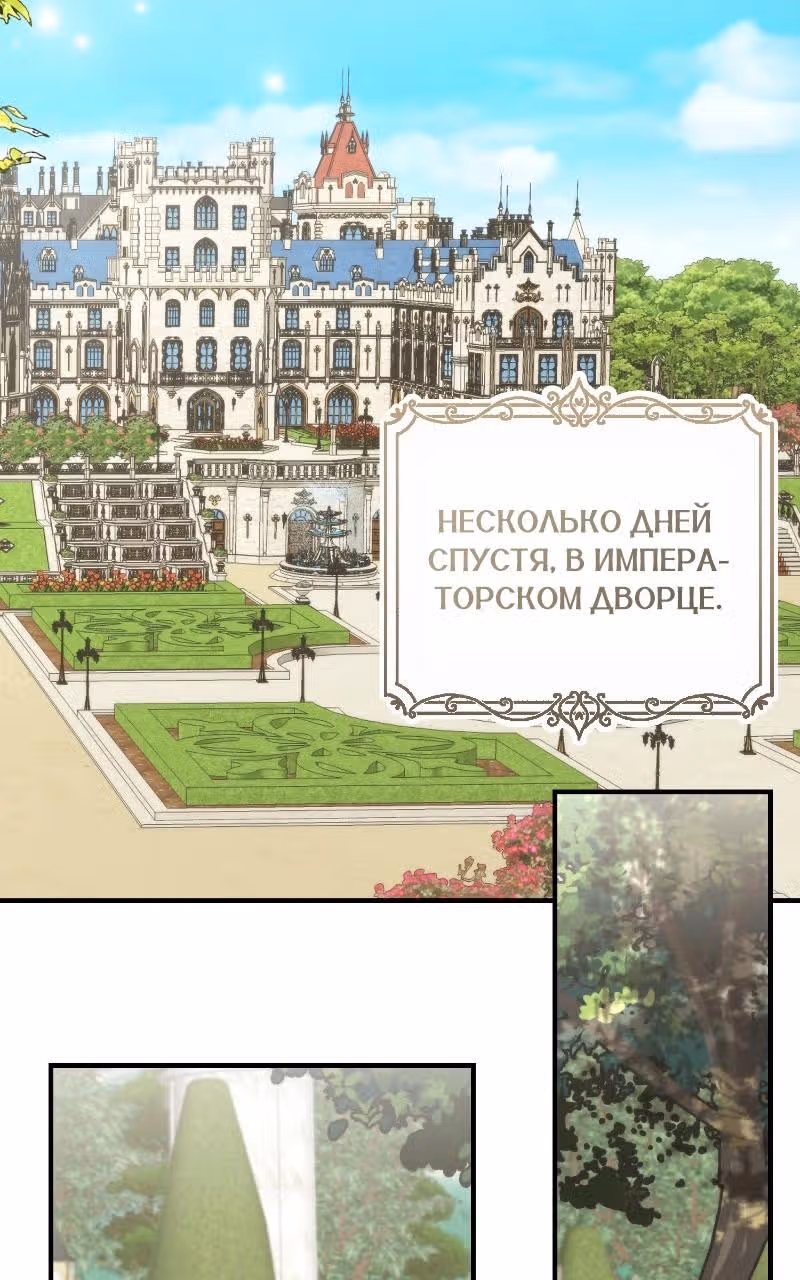 Жизнь этой злодейки, я проживу ее один раз — Том 1 · Глава 47, страница 88