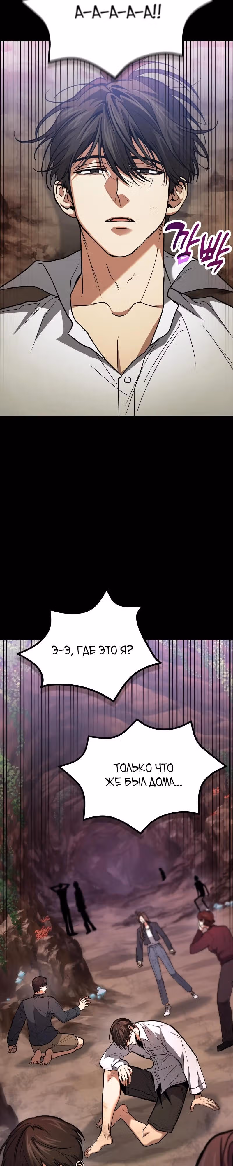 Выживание бракованного целителя — Том 1 · Глава 88, страница 2