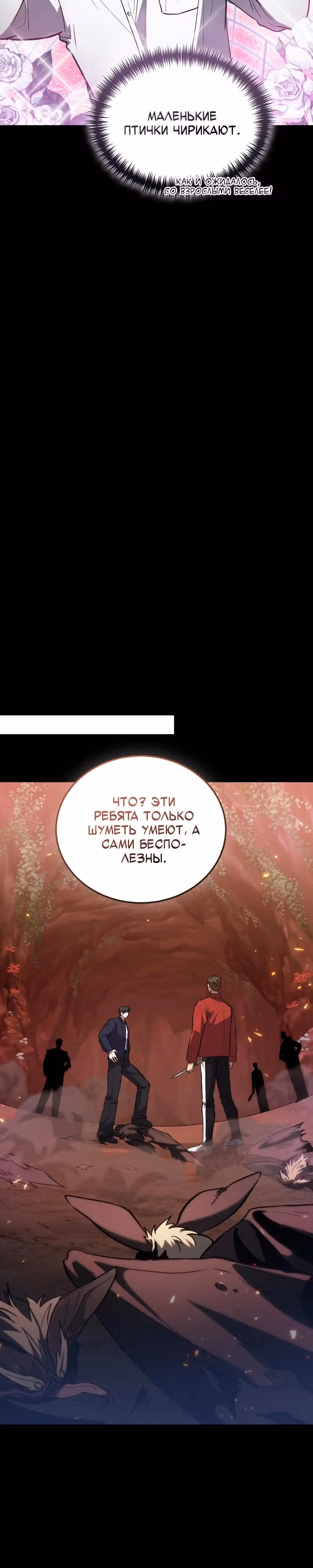 Выживание бракованного целителя — Том 1 · Глава 88, страница 29