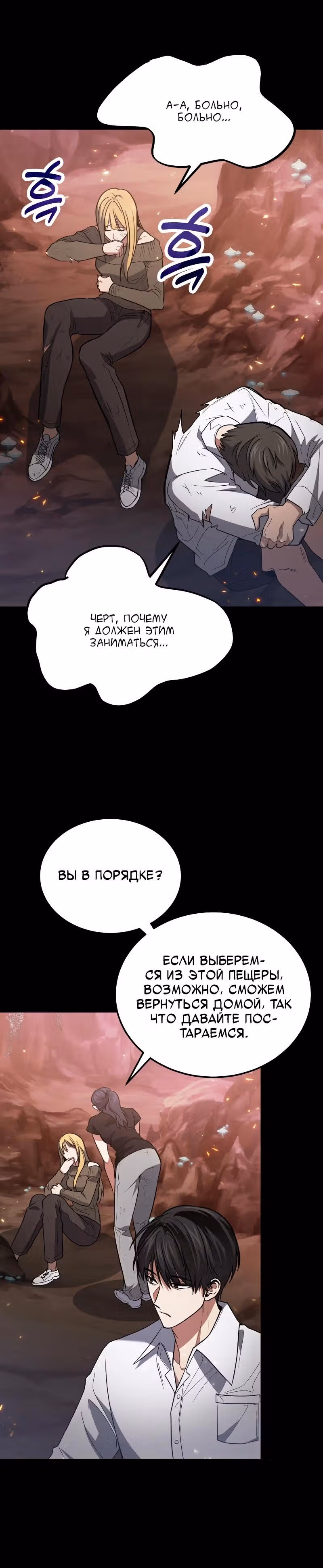 Выживание бракованного целителя — Том 1 · Глава 88, страница 30
